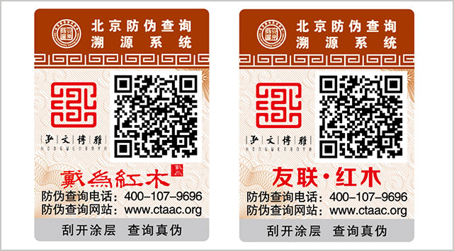 泓文博雅防伪保真查询标志